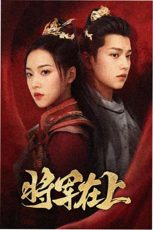 山城来信经典重映剧集